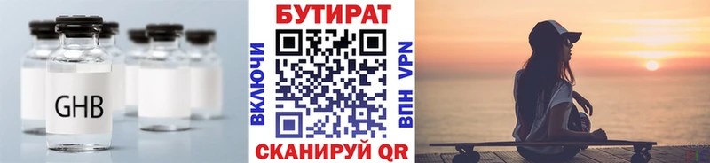 Бутират бутик Тогучин