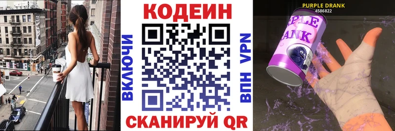 Кодеиновый сироп Lean Purple Drank  Тогучин 